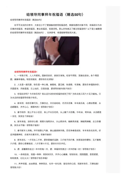 给领导同事拜年祝福语（精选50句）