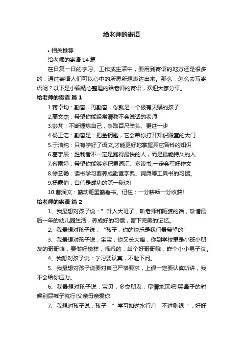 给老师的寄语