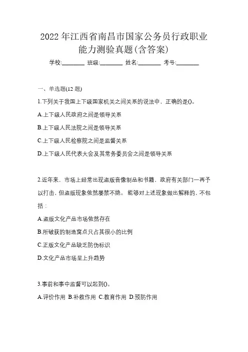 2022年江西省南昌市国家公务员行政职业能力测验真题(含答案)