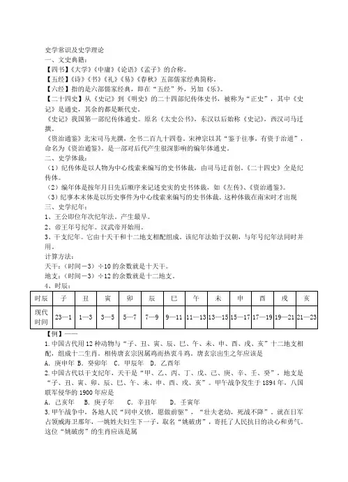 史学常识及史学理论