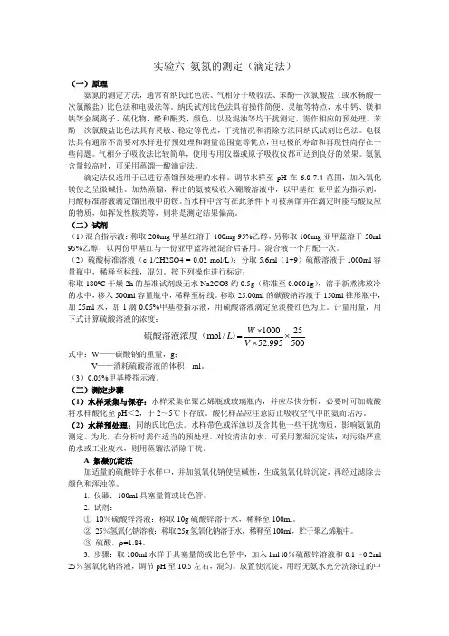 高浓度氨氮测定(蒸馏法)