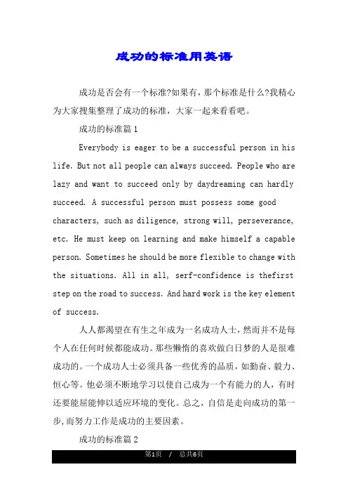 成功的标准用英语.doc