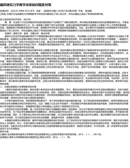 窥探建筑力学教学改革的问题及对策