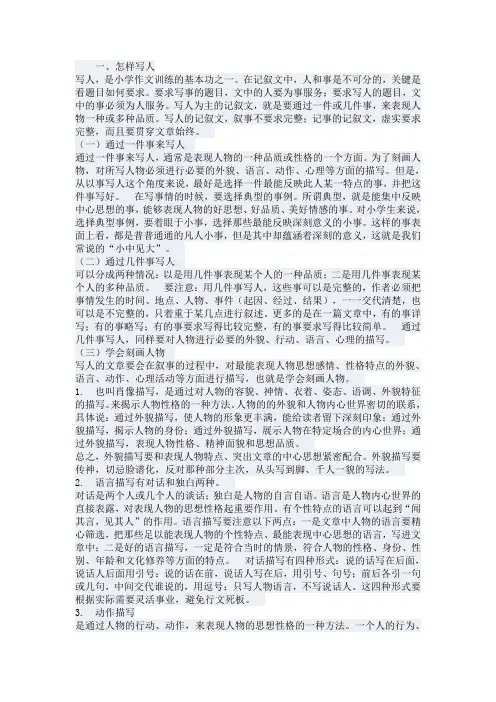 (完整)小学三年级语文作文分类技巧指导(2)