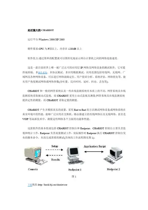 性能测试软件(CHARIOT)简单使用详解