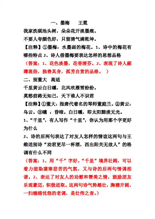 古诗赏析练习题及答案 2