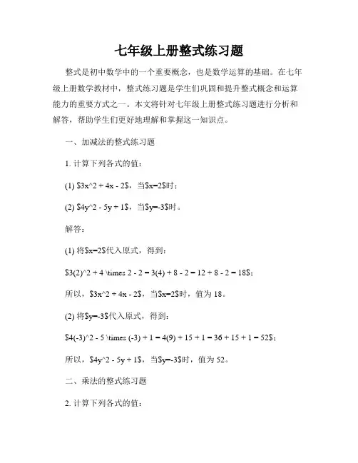 七年级上册整式练习题