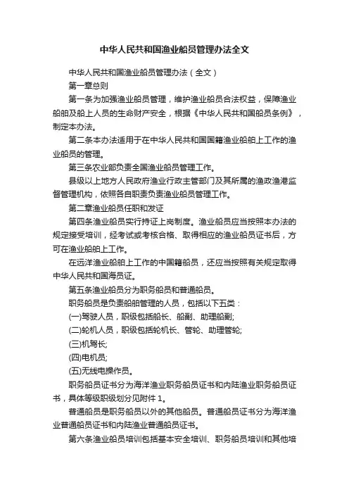 中华人民共和国渔业船员管理办法全文