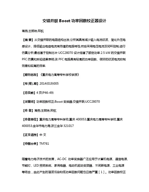 交错并联Boost功率因数校正器设计