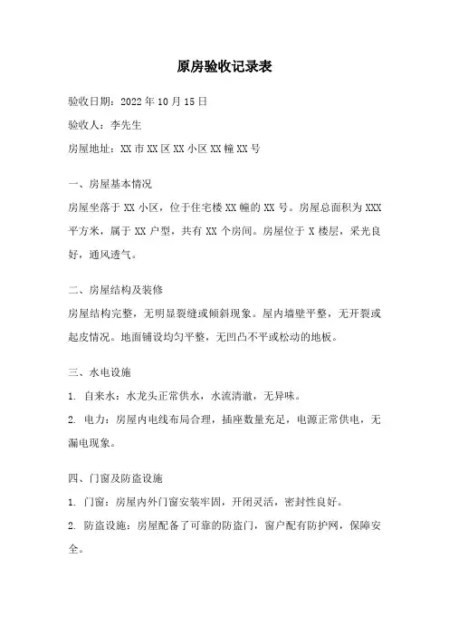 原房验收记录表
