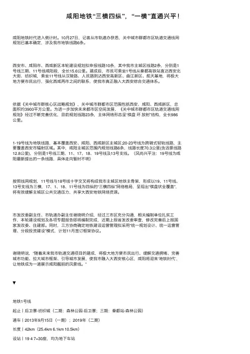 咸阳地铁“三横四纵”，“一横”直通兴平！