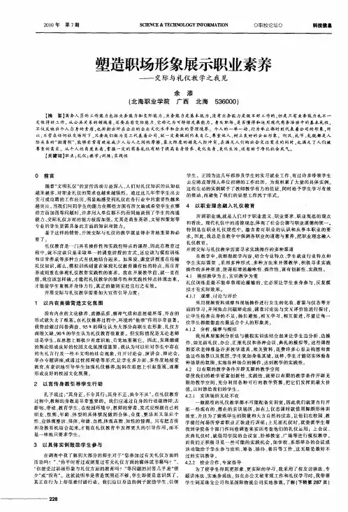 塑造职场形象展示职业素养——交际与礼仪教学之我见