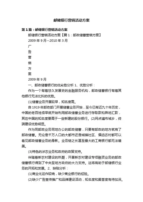 邮储银行营销活动方案