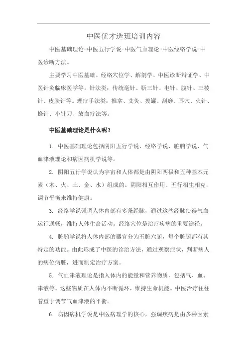 中医优才选班培训内容