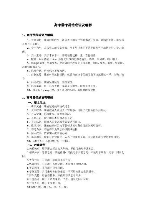 高考常考易错成语及解释