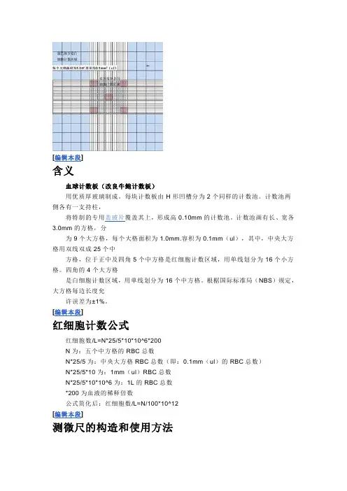 血球计数板