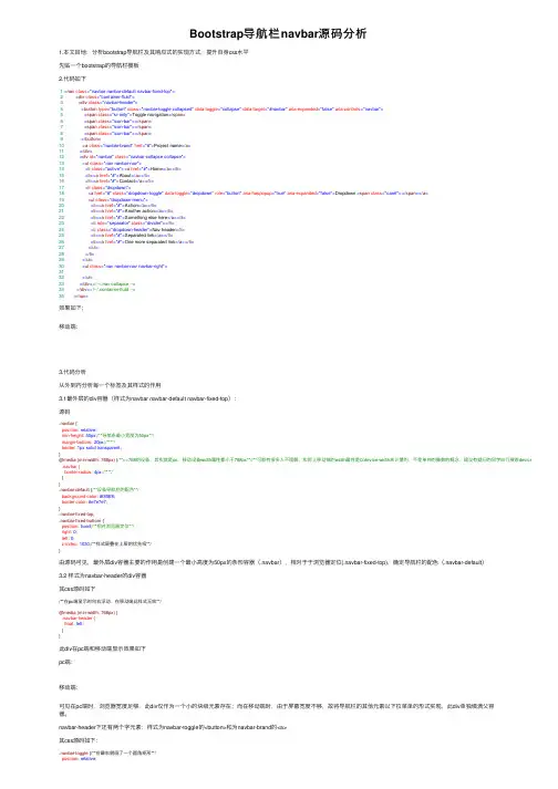 Bootstrap导航栏navbar源码分析