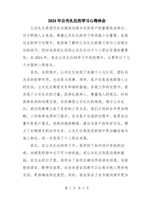 2024年公关礼仪的学习心得体会