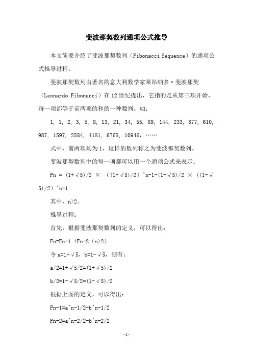 斐波那契数列通项公式推导