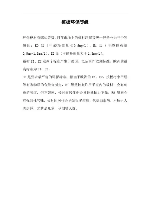 模板环保等级