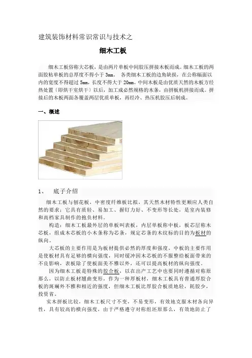 细木工板基本常识