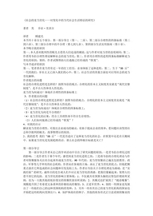社会的麦当劳化——对变化中的当代社会生活特征的研究