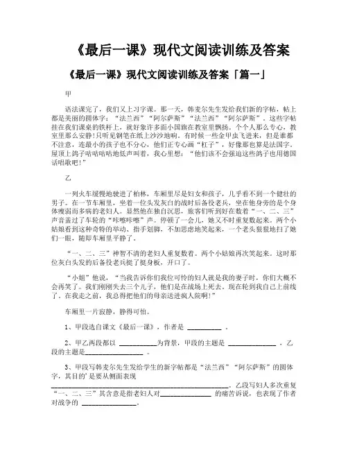 《最后一课》现代文阅读训练及答案