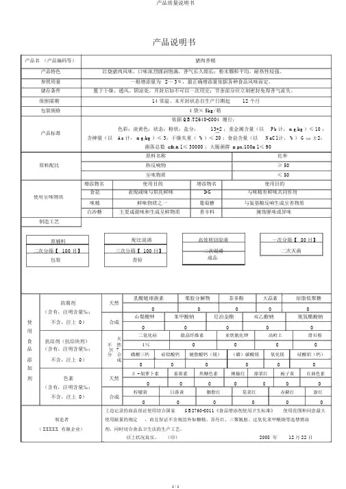 产品质量说明书