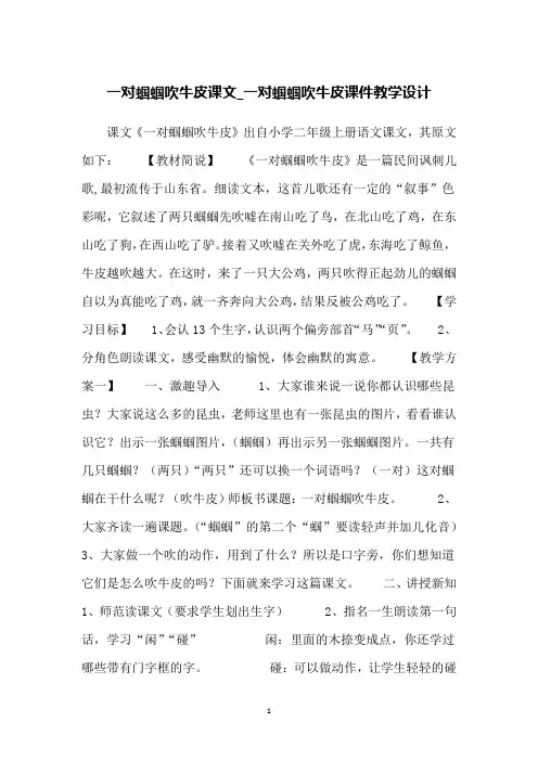 一对蝈蝈吹牛皮课文_一对蝈蝈吹牛皮课件教学设计