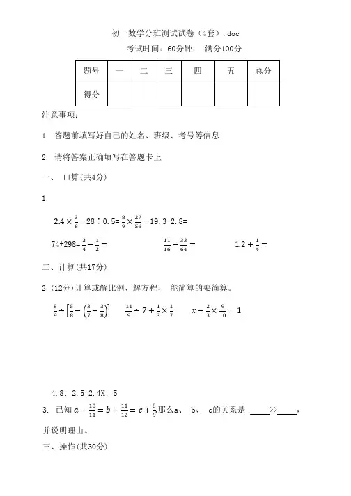 初一数学分班测试试卷(4套).doc
