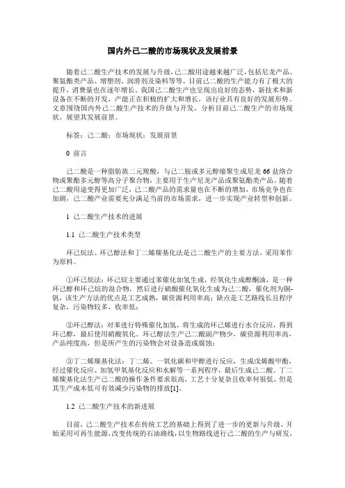 国内外己二酸的市场现状及发展前景