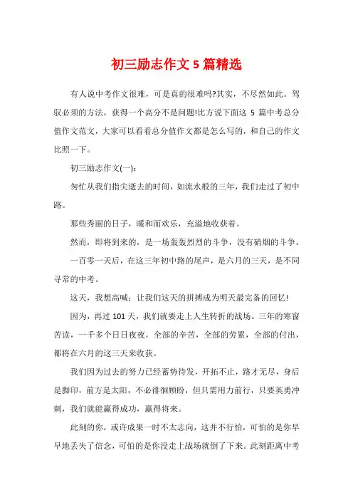 初三励志作文5篇精选