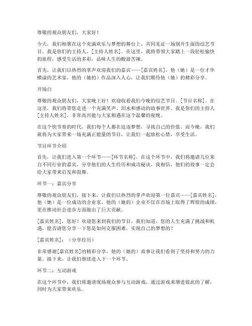 综艺节目主持演讲稿范文