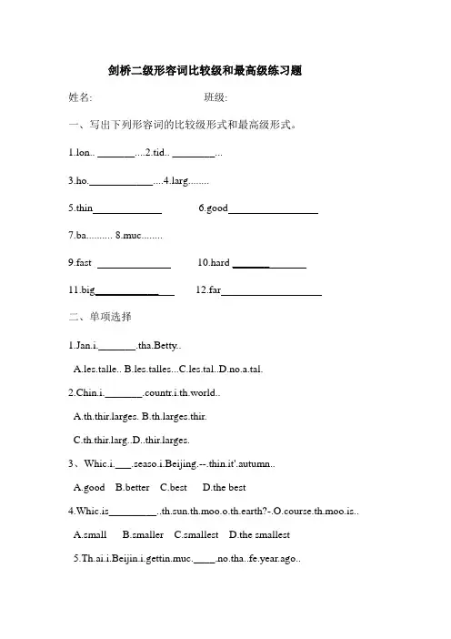 (word完整版)剑桥二级形容词比较级和最高级练习题