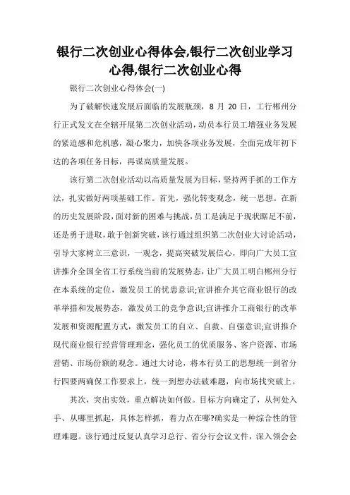 心得体会 学习心得体会 银行二次创业心得体会,银行二次创业学习心得,银行二次创业心得