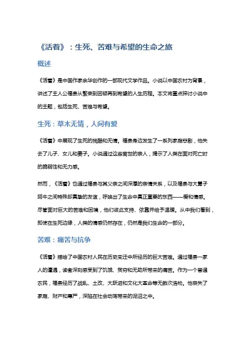 《活着》：生死、苦难与希望的生命之旅