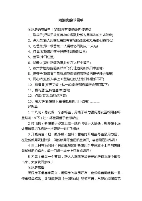 闹洞房的节目单