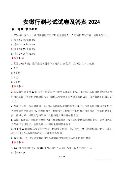 安徽行测考试试卷及答案2024