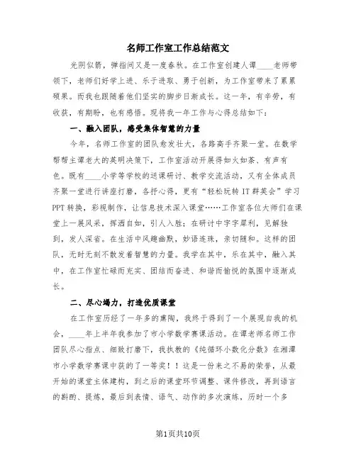 名师工作室工作总结范文(4篇)