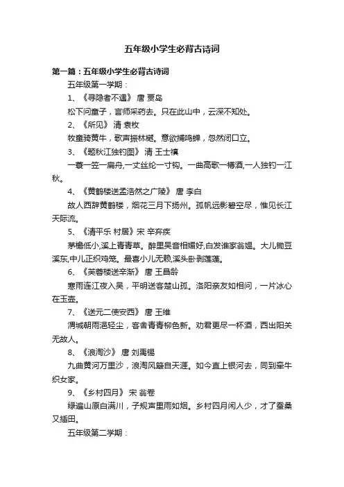 五年级小学生必背古诗词