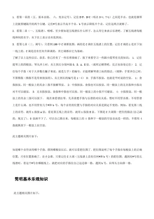 小提琴和五线谱入门