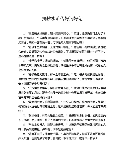 摘抄水浒传好词好句