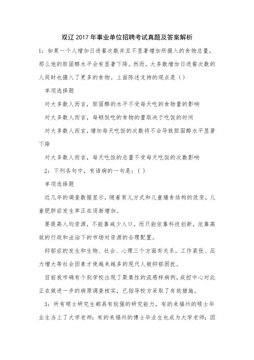 双辽2017年事业单位招聘考试真题及答案解析_3