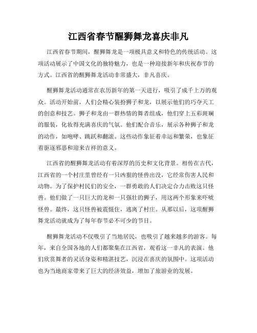 江西省春节醒狮舞龙喜庆非凡