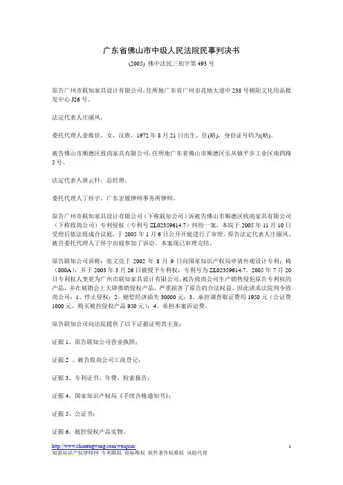 广东省佛山市中级人民法院民事判决书(2005) 佛中法民三初字第493号