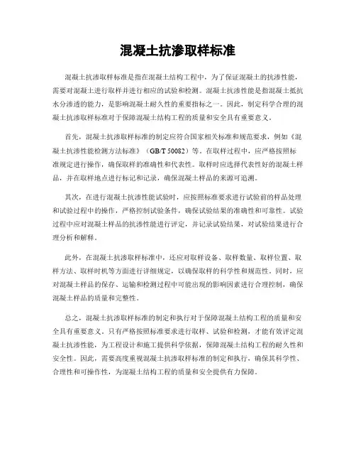 混凝土抗渗取样标准