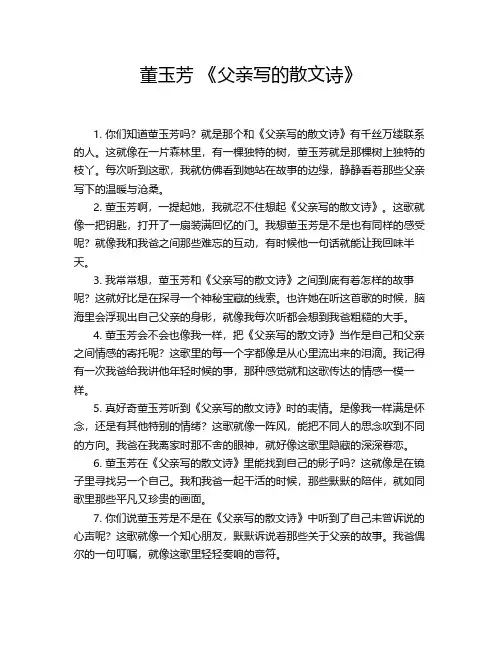 董玉芳 《父亲写的散文诗》