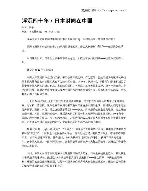 浮沉四十年：日本财阀在中国