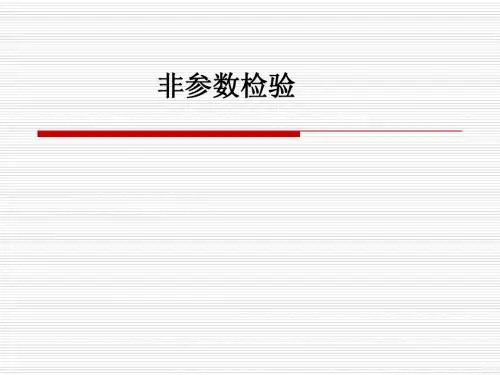 spss教程_14-1(非参数检验)