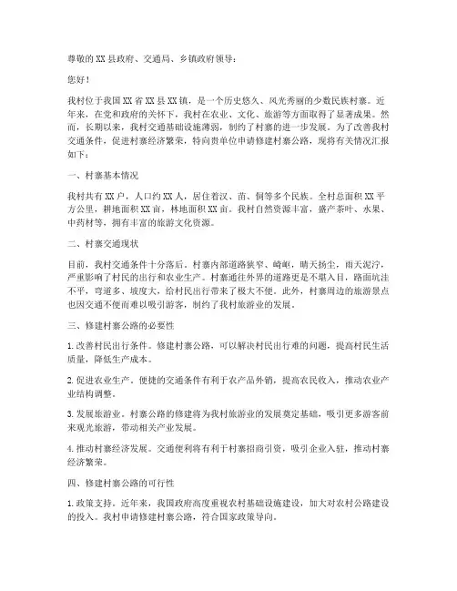 村寨公路申请书